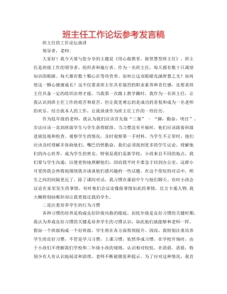 班主任工作论坛参考发言稿 
