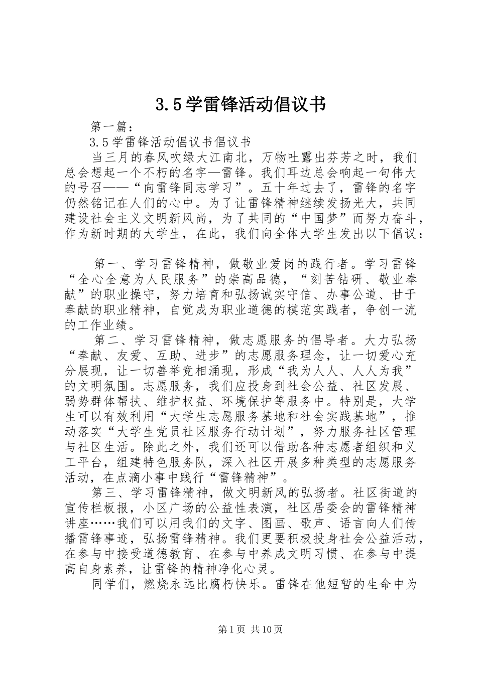 3.5学雷锋活动倡议书_第1页