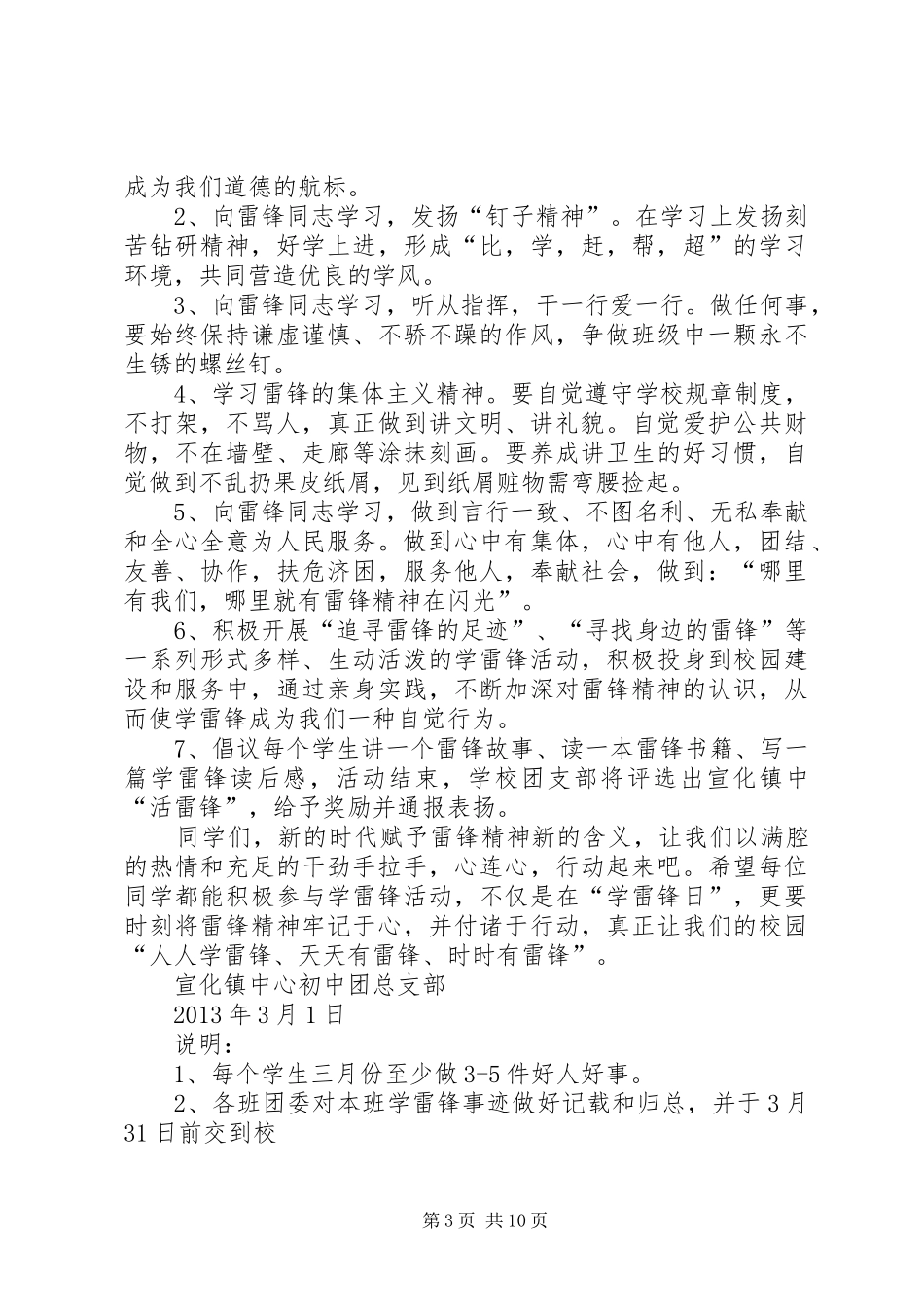 3.5学雷锋活动倡议书_第3页