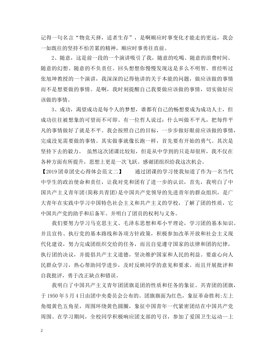 团章团史心得体会 _第2页