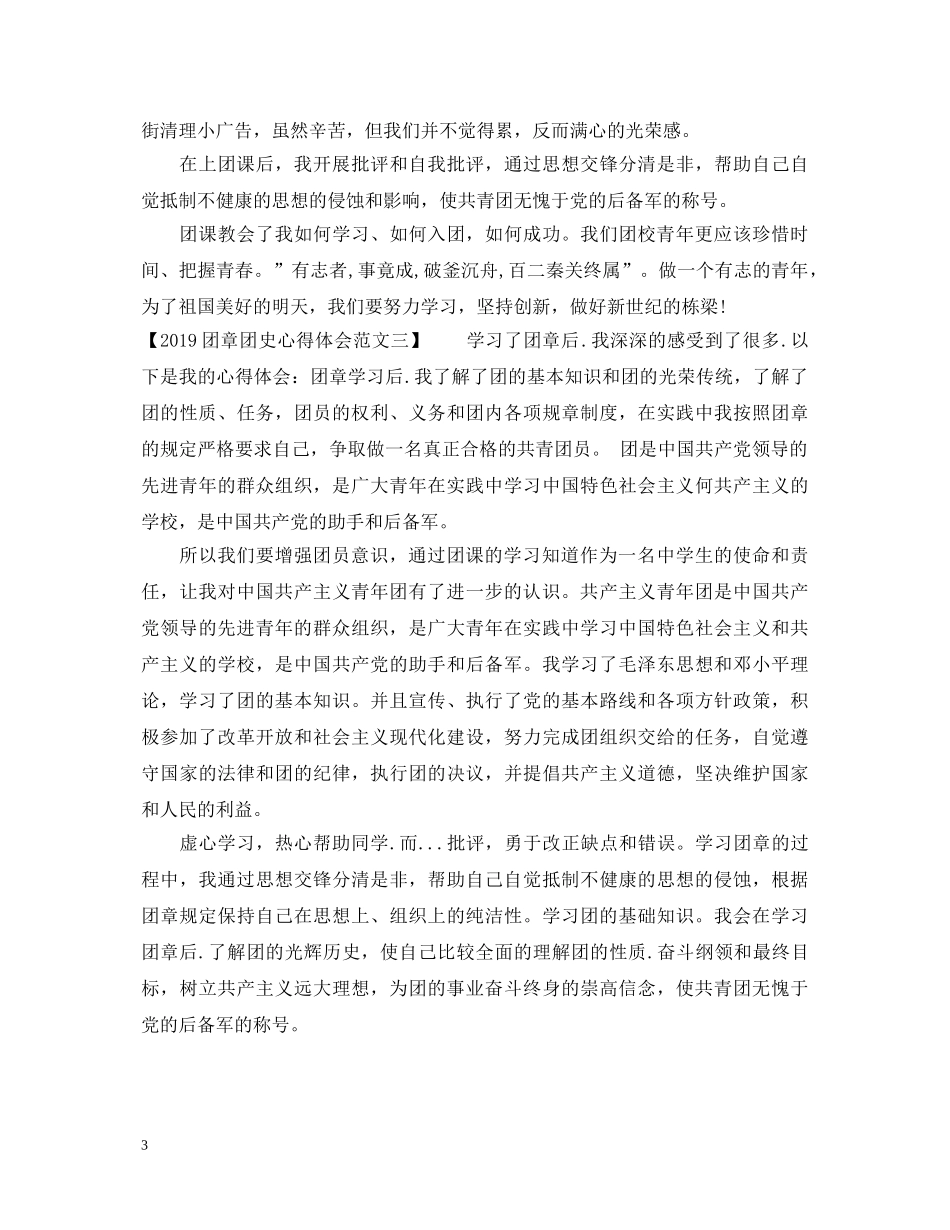 团章团史心得体会 _第3页