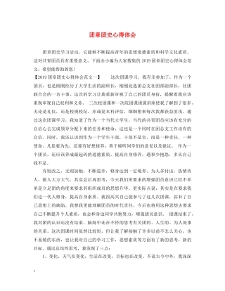 团章团史心得体会 