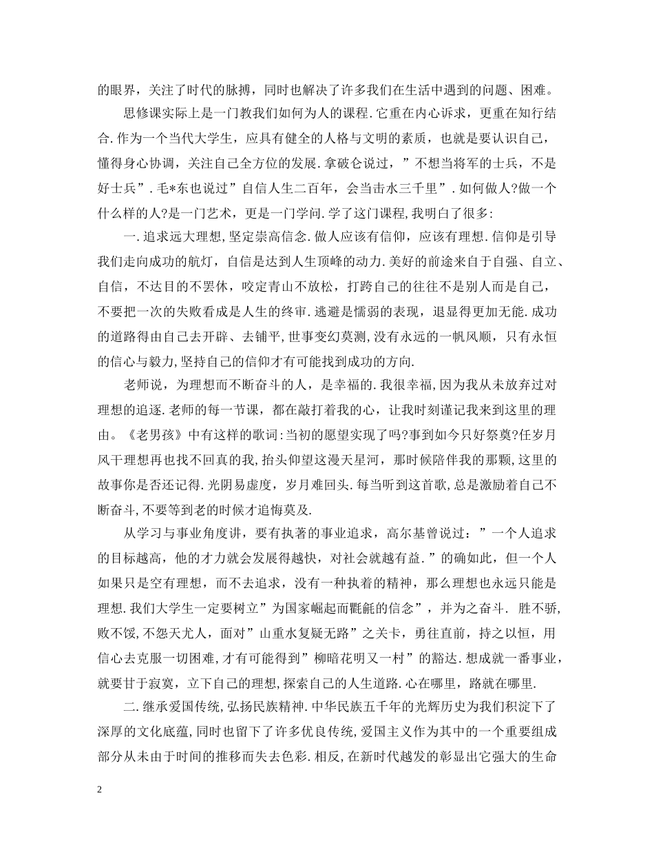 思修课心得体会范文 _第2页