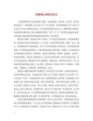 思修课心得体会范文 