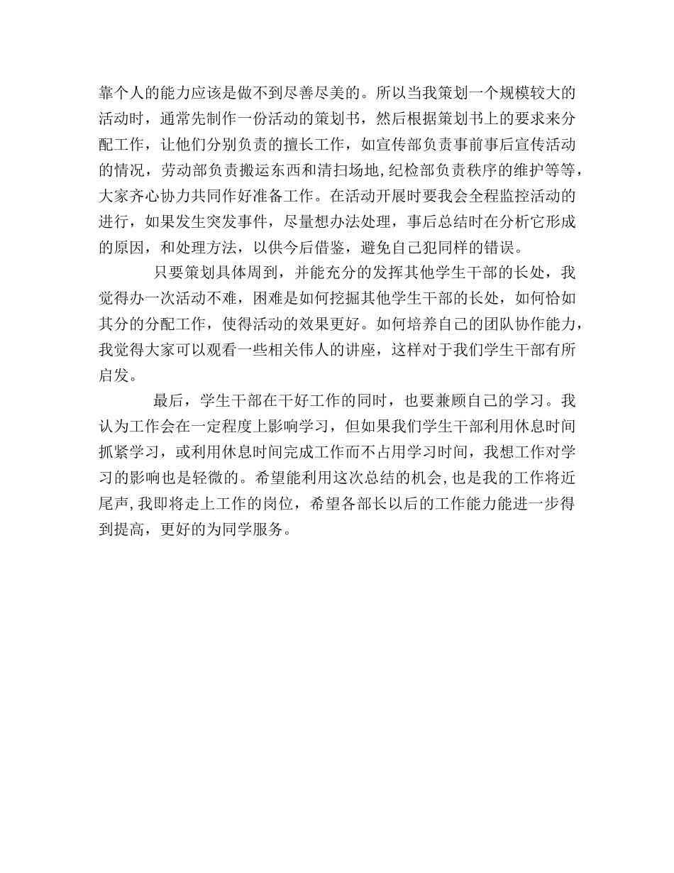 --团工作心得 _第2页