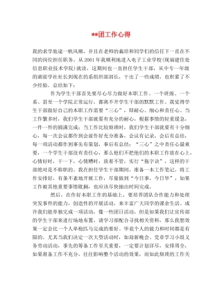 --团工作心得 