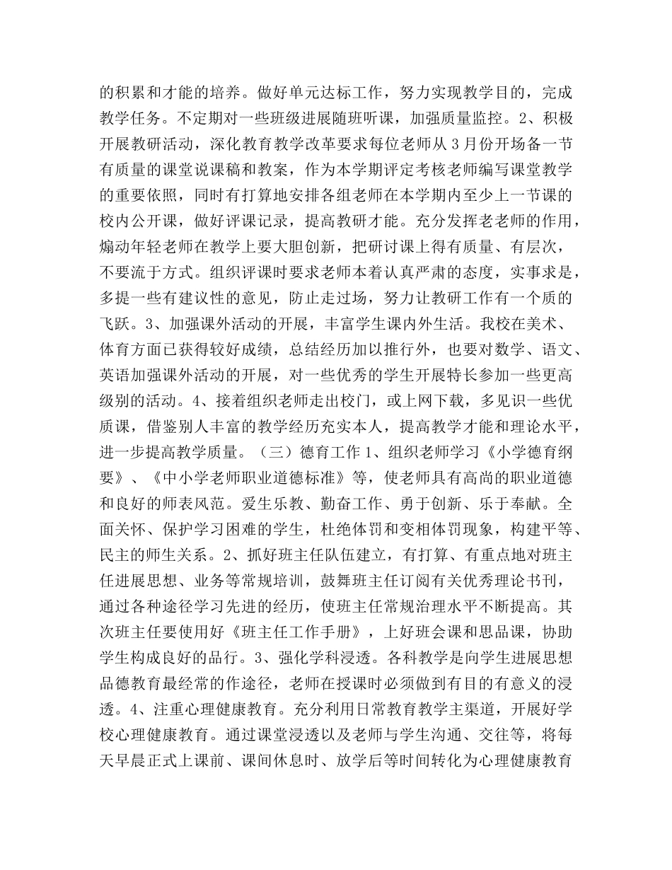 小学2020学年度第二学期工作参考计划 _第2页