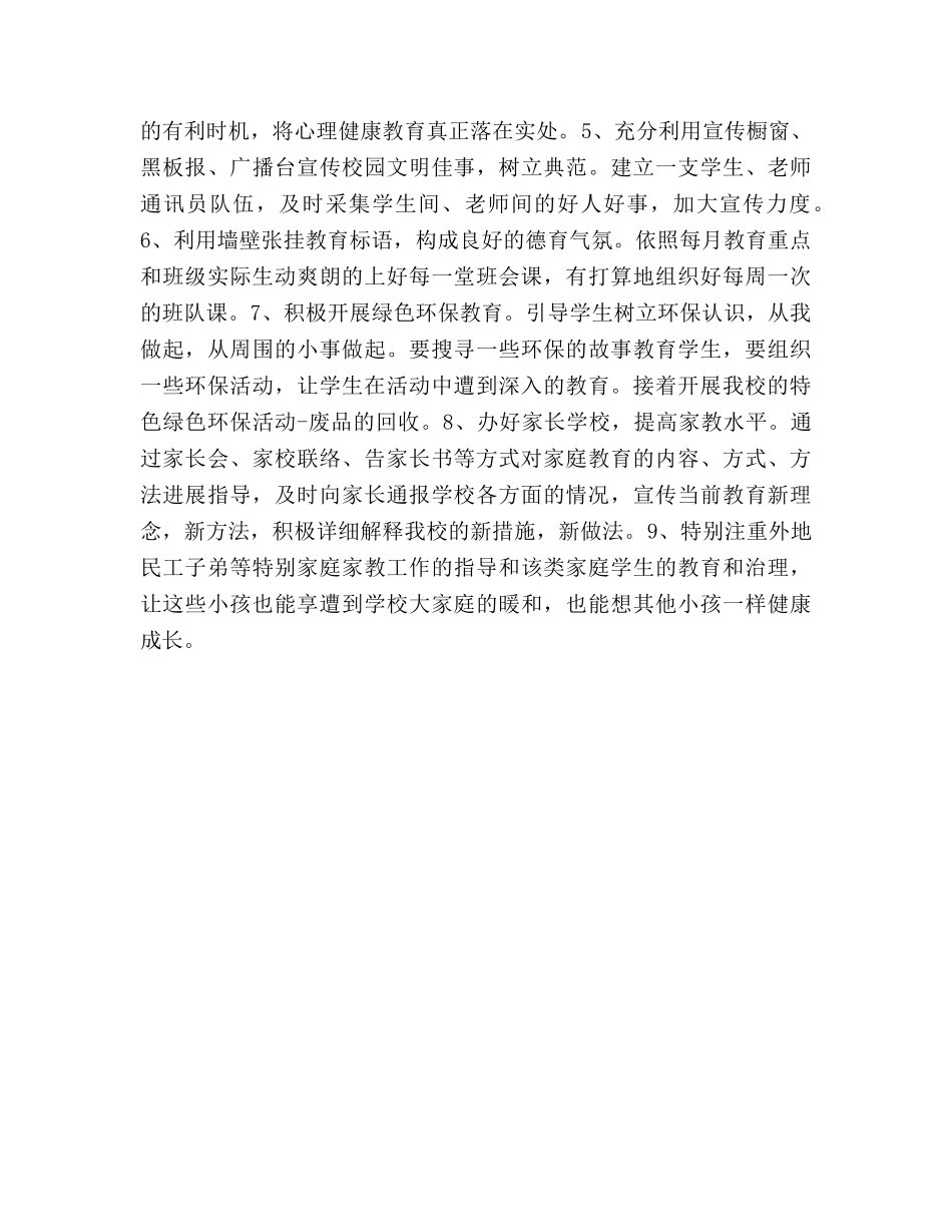 小学2020学年度第二学期工作参考计划 _第3页