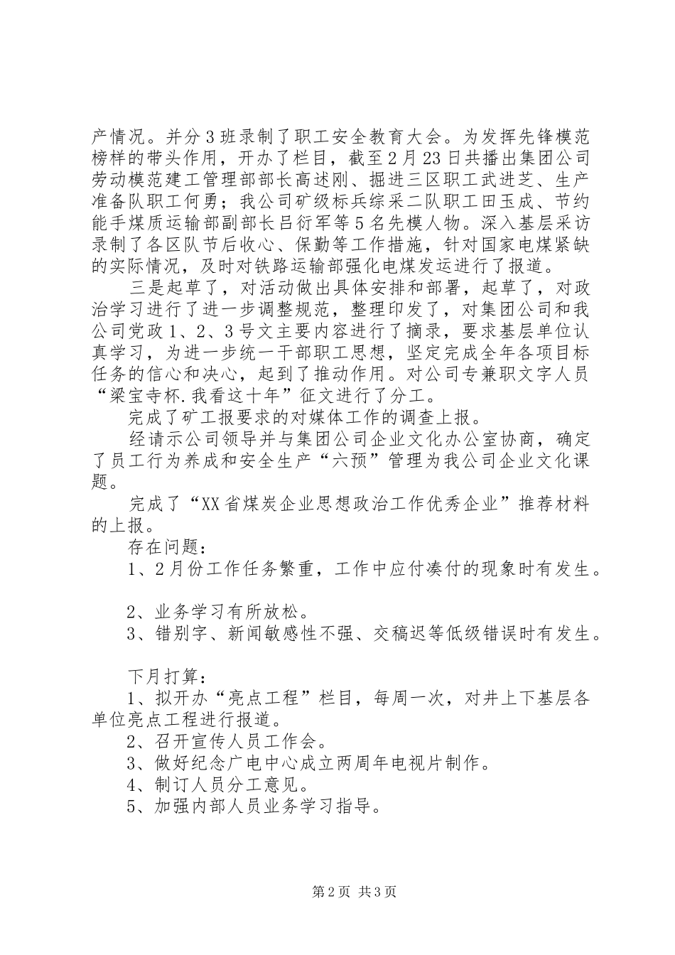 2月份宣传工作小结 _第2页