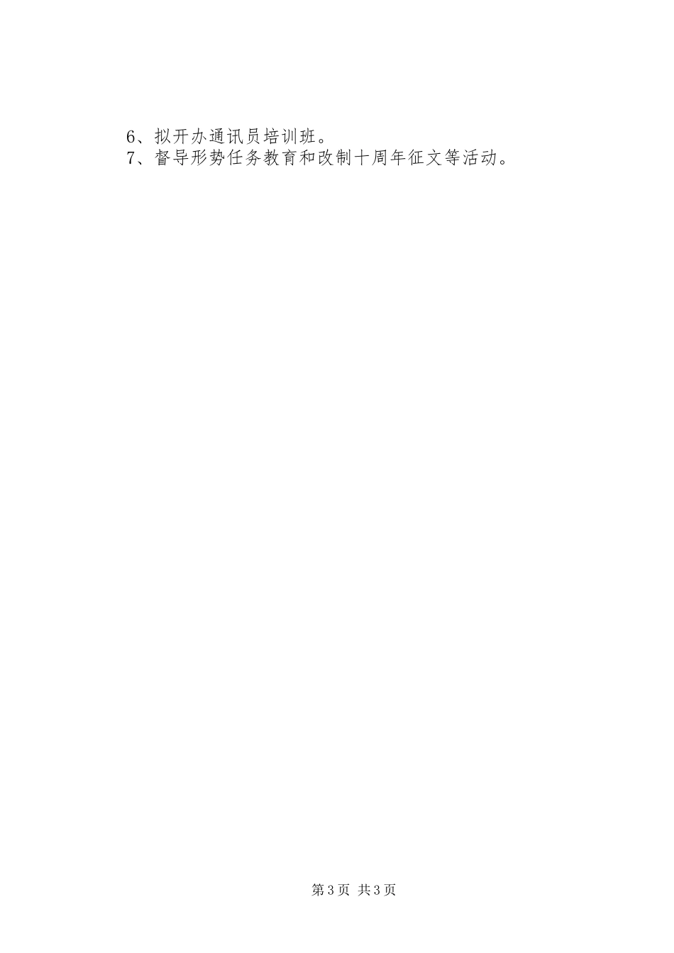 2月份宣传工作小结 _第3页