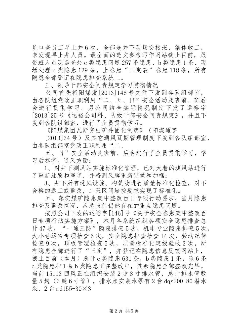 2月份安全工作总结 _第2页