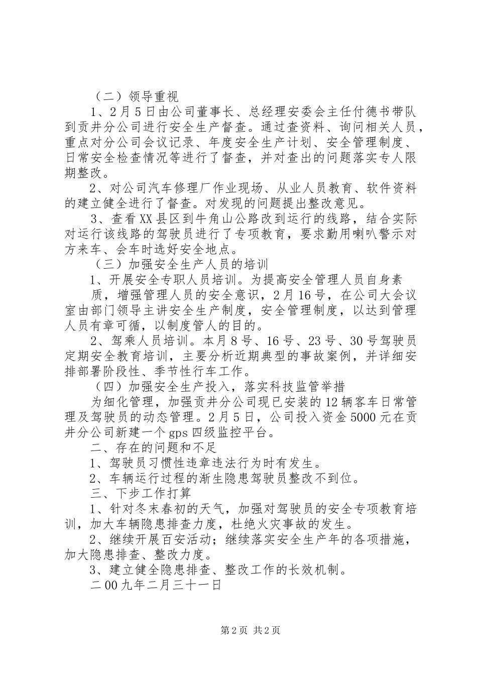 2月份隐患排查整改总结_第2页