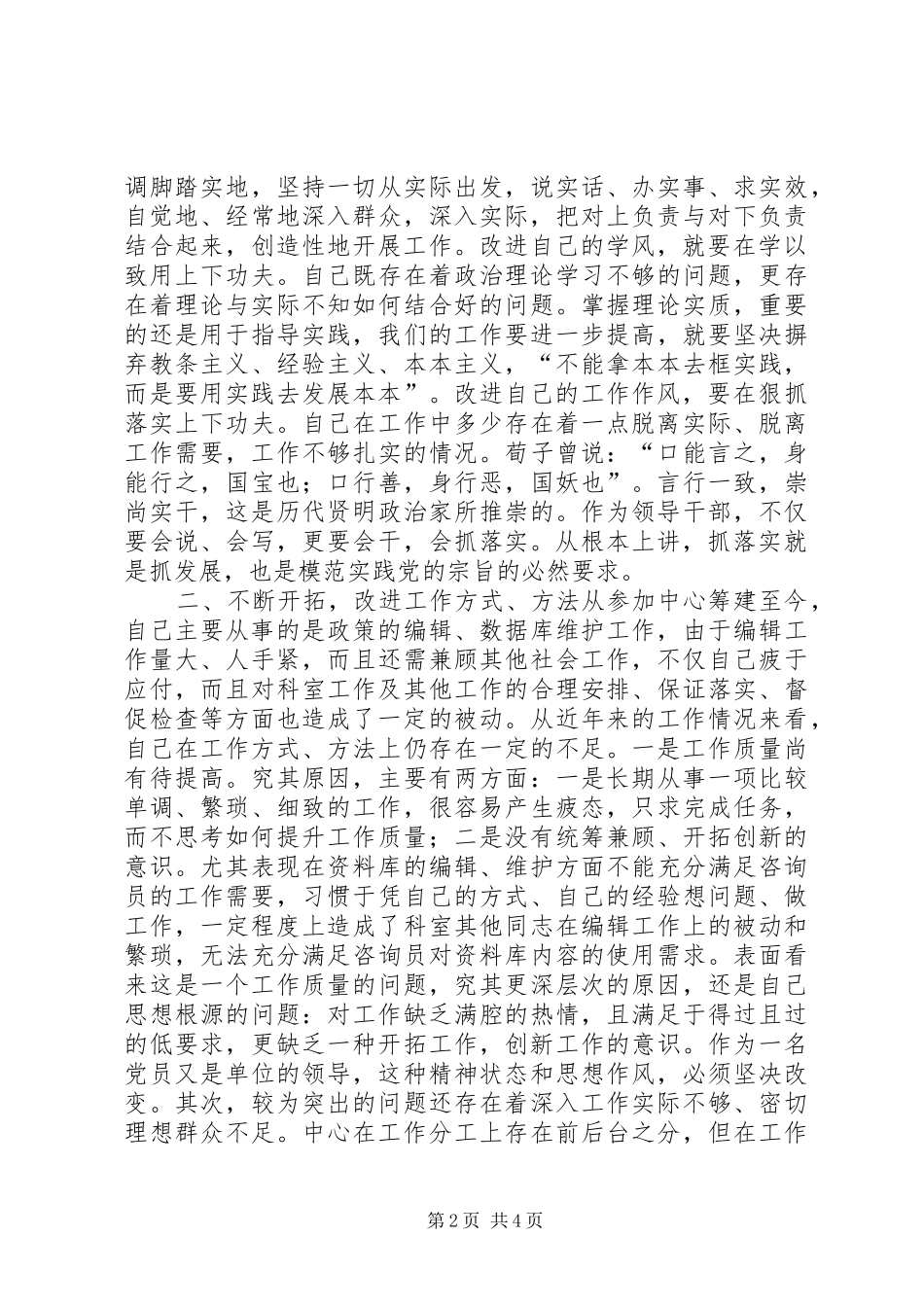 20XX民主评议小结_第2页