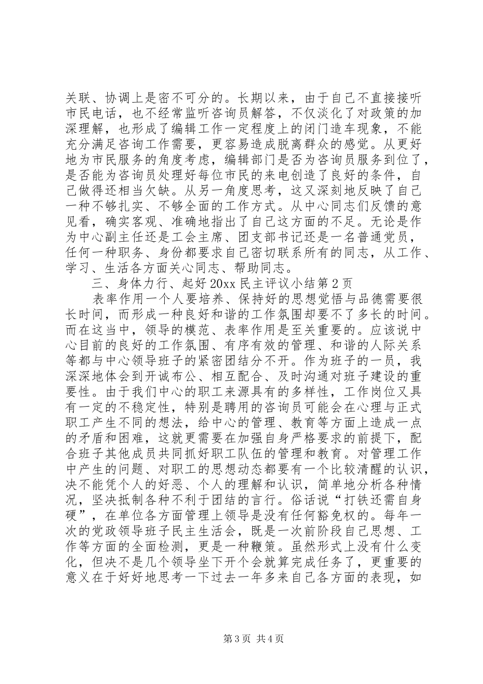 20XX民主评议小结_第3页