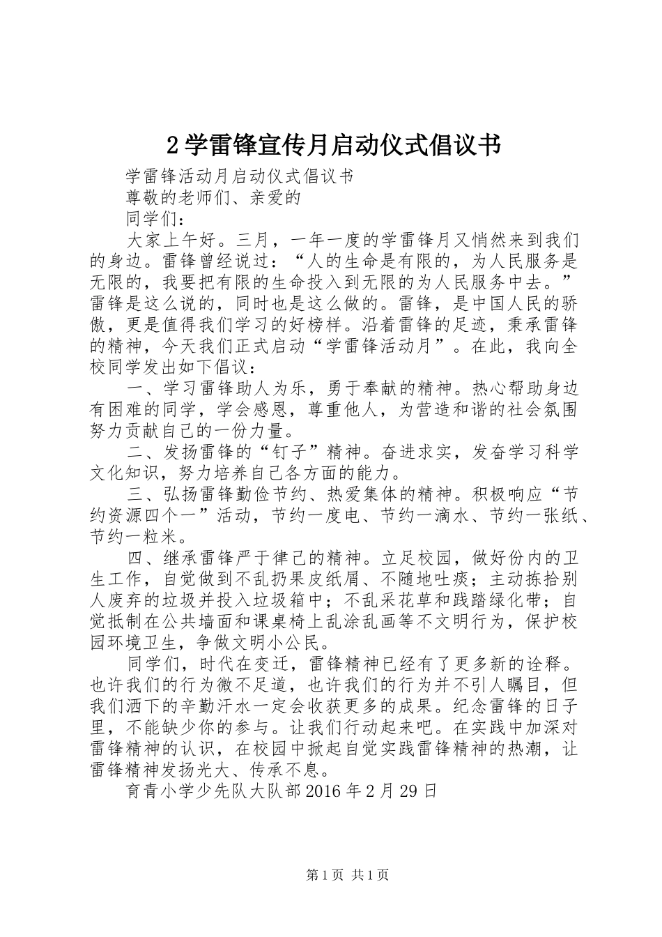 2学雷锋宣传月启动仪式倡议书_第1页