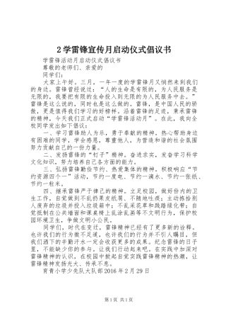 2学雷锋宣传月启动仪式倡议书