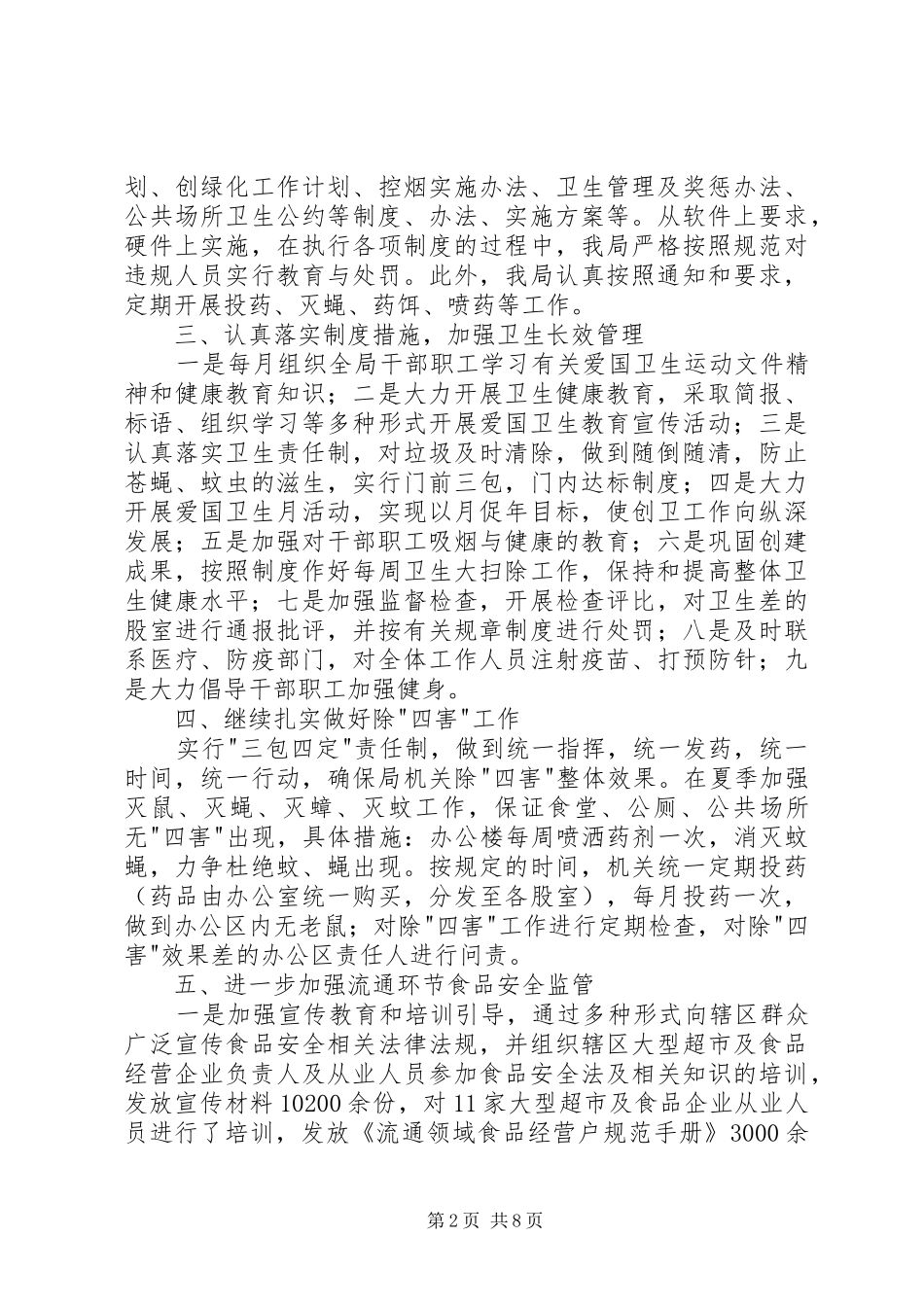 20XX爱国卫生工作总结_第2页