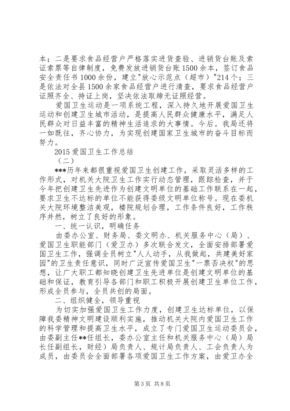 20XX爱国卫生工作总结_第3页