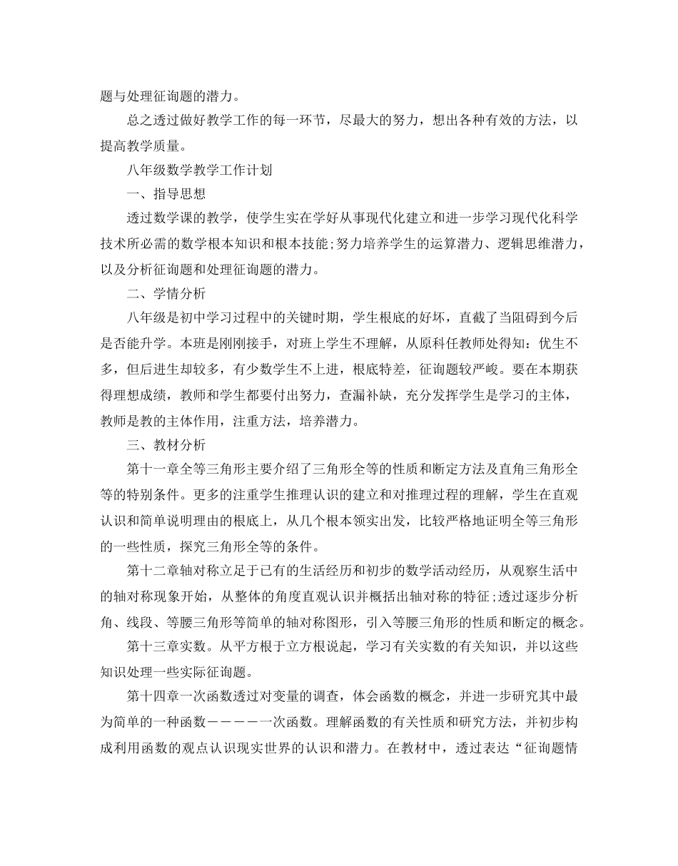 八年级数学教学工作参考计划 _第2页