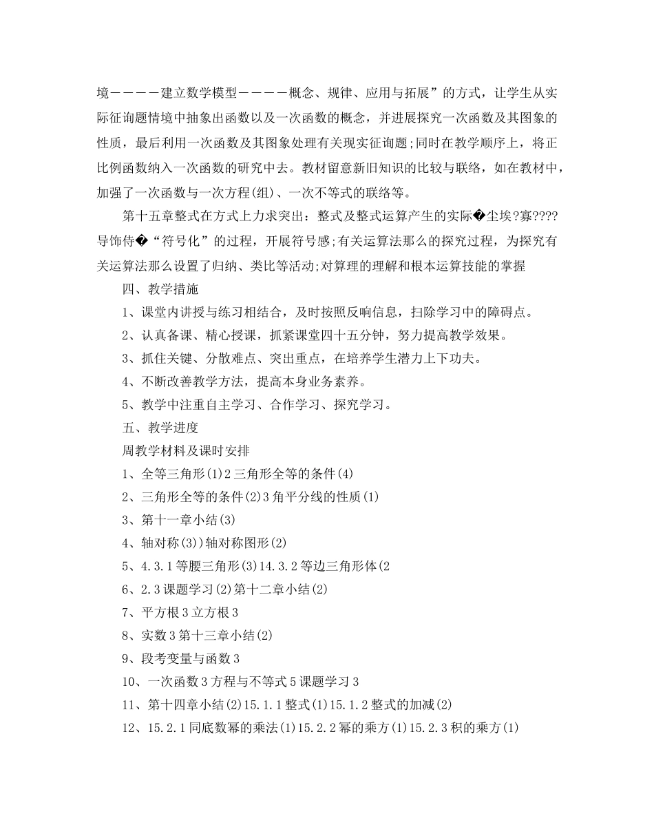 八年级数学教学工作参考计划 _第3页