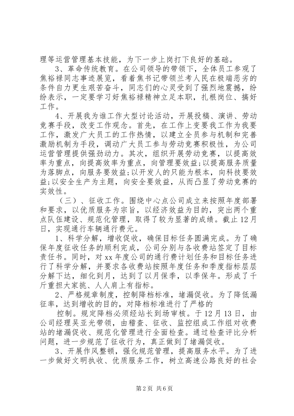 20XX年高速公路工作总结_第2页