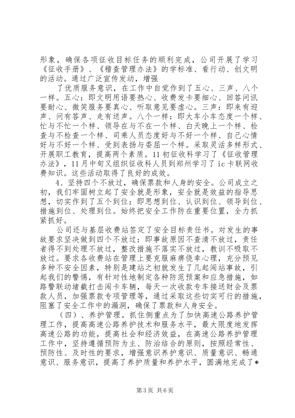 20XX年高速公路工作总结_第3页