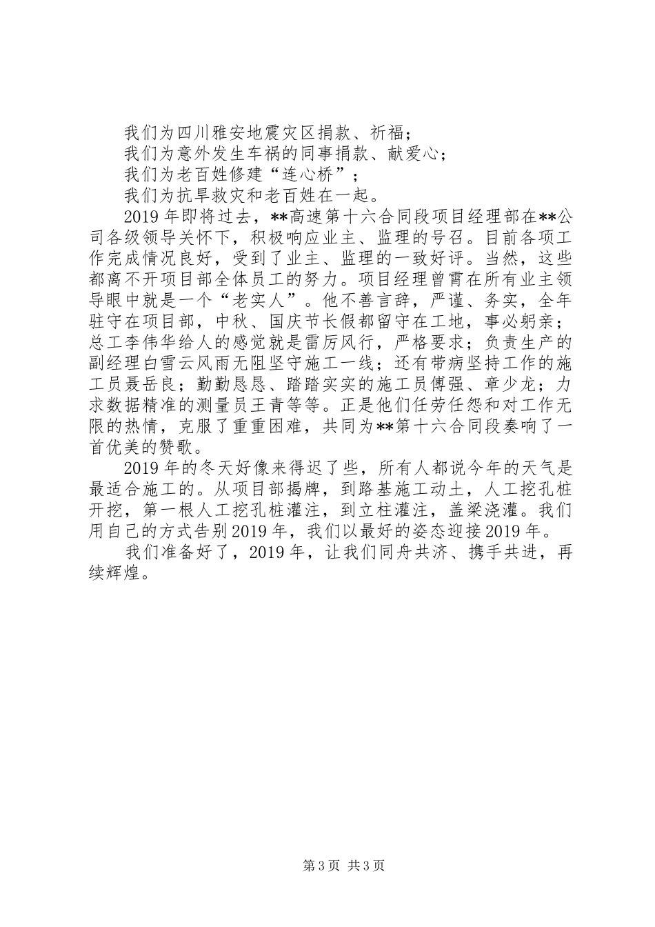 20XX年高速公路项目部工作总结_第3页