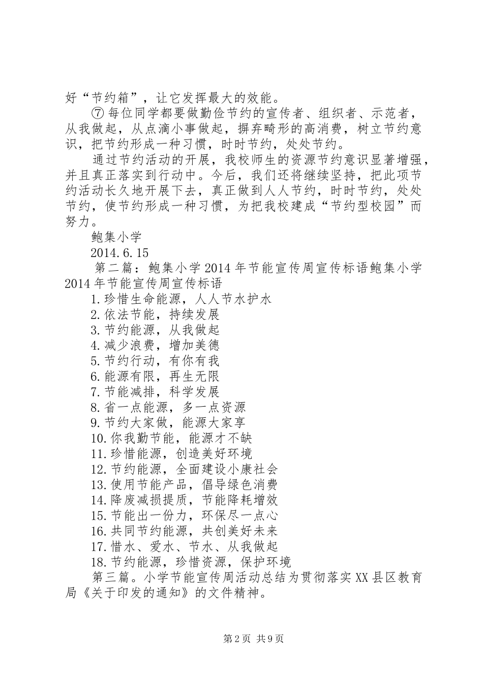 20XX年鲍集小学节能宣传周活动总结_第2页