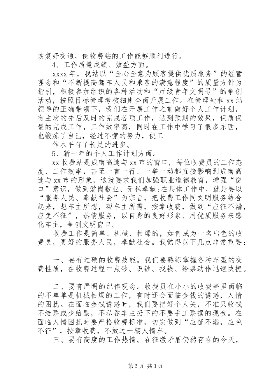 20XX年高速个人年终总结_第2页