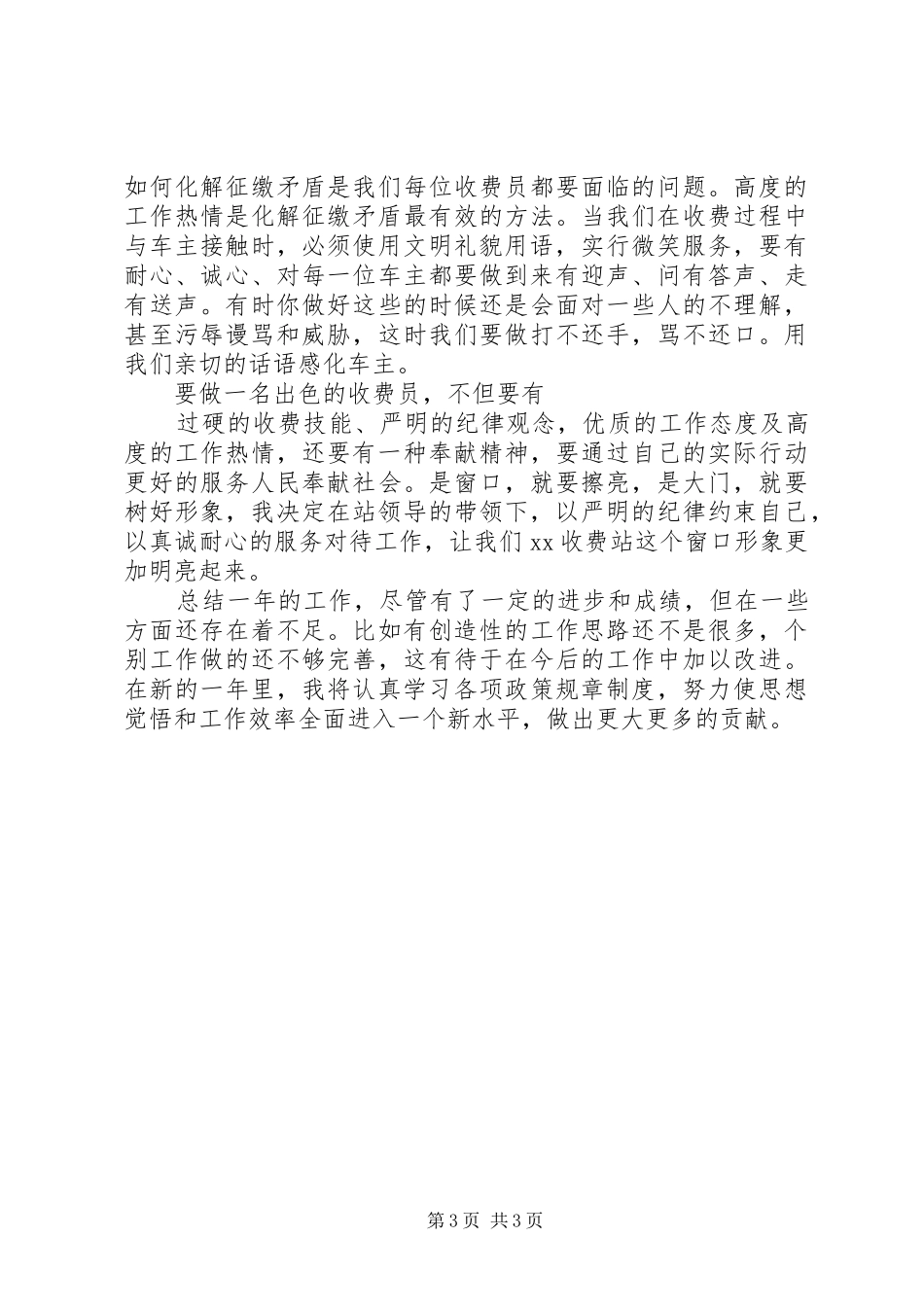 20XX年高速个人年终总结_第3页