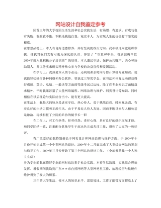 网站设计自我鉴定参考 
