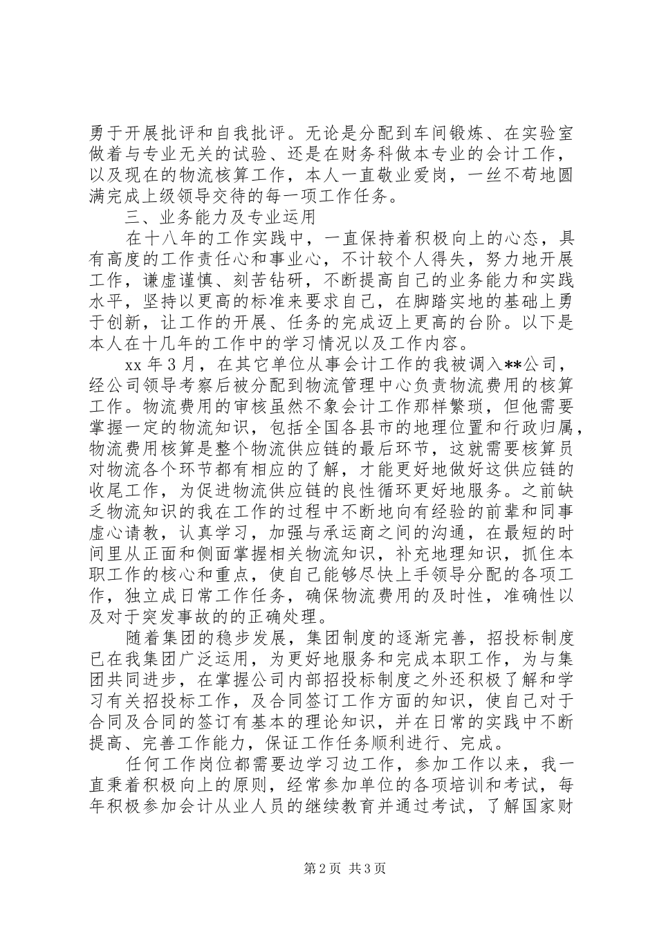20XX年高级经济师年终总结范文 _第2页