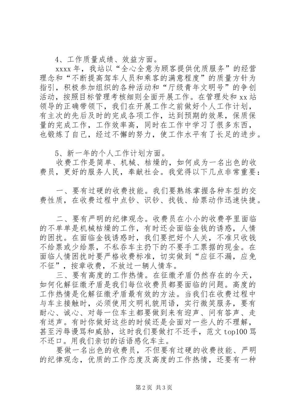 20XX年高速个人年终总结 (7)_第2页