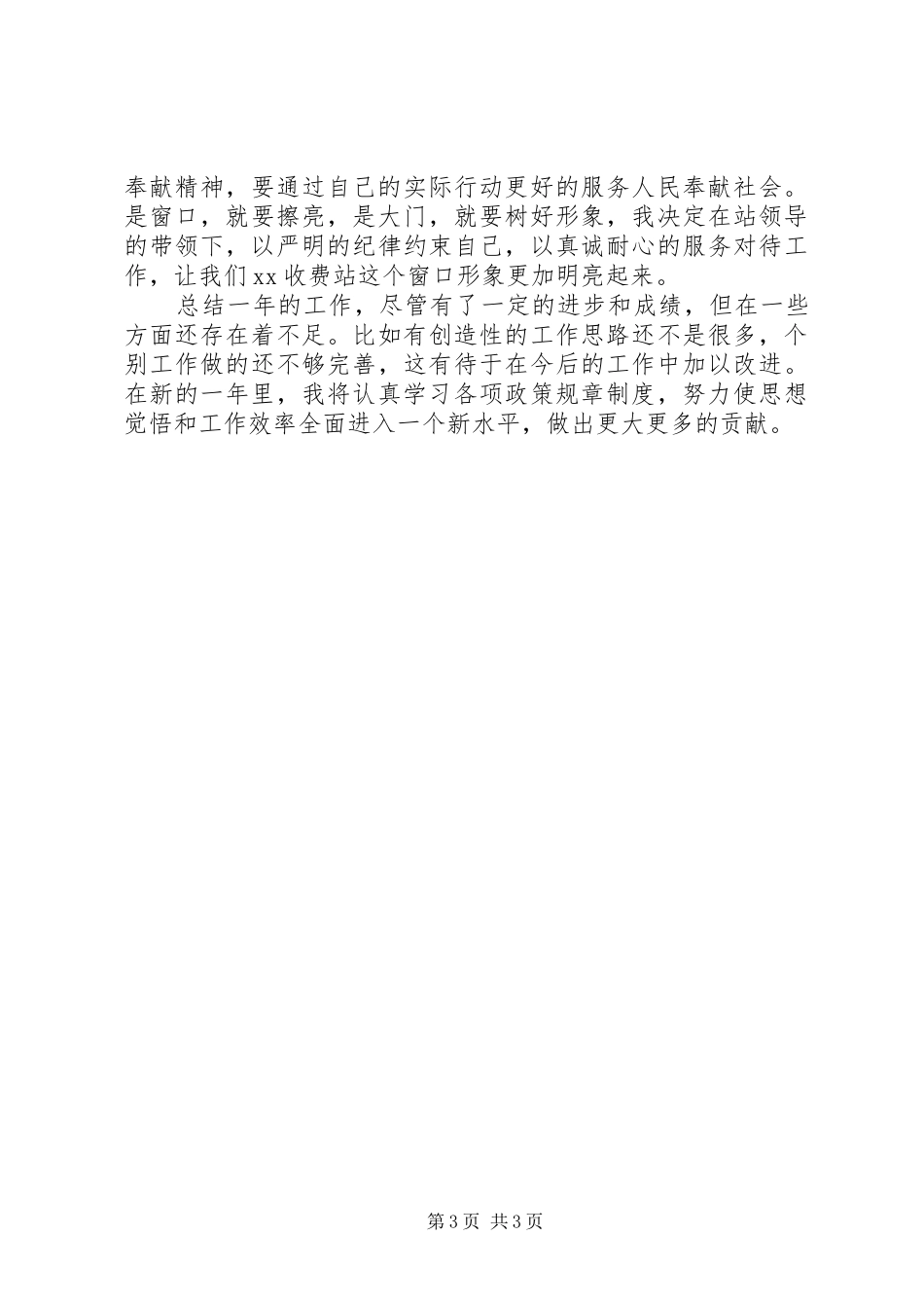 20XX年高速个人年终总结 (7)_第3页