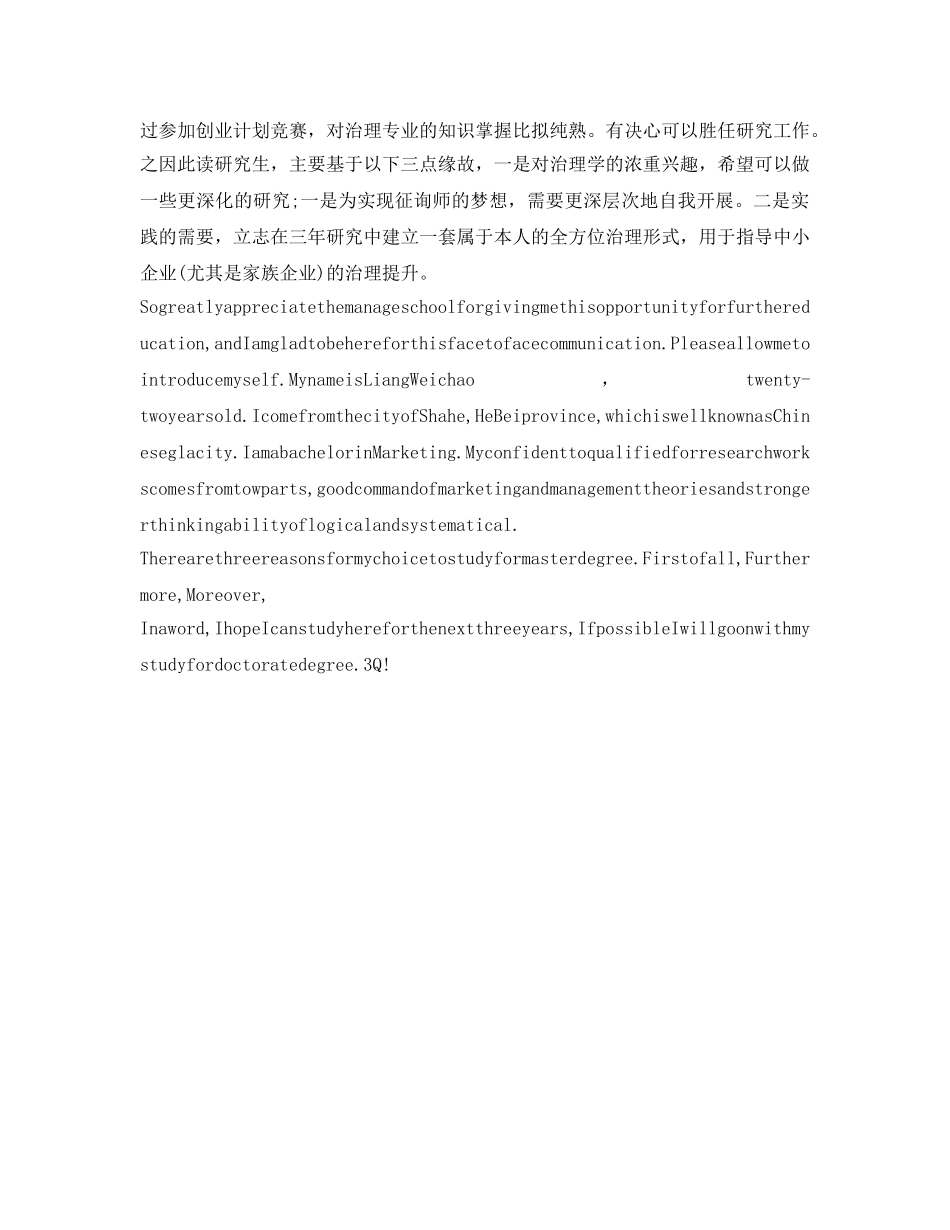 硕士研究生面试自我介绍参考 _第2页