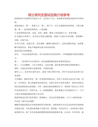 硕士研究生面试自我介绍参考 