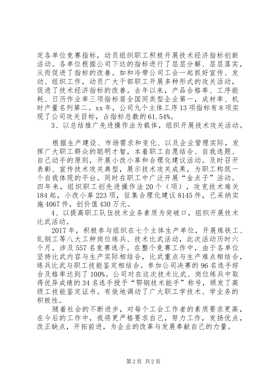 20XX年高级经济师个人年终总结范文_第2页