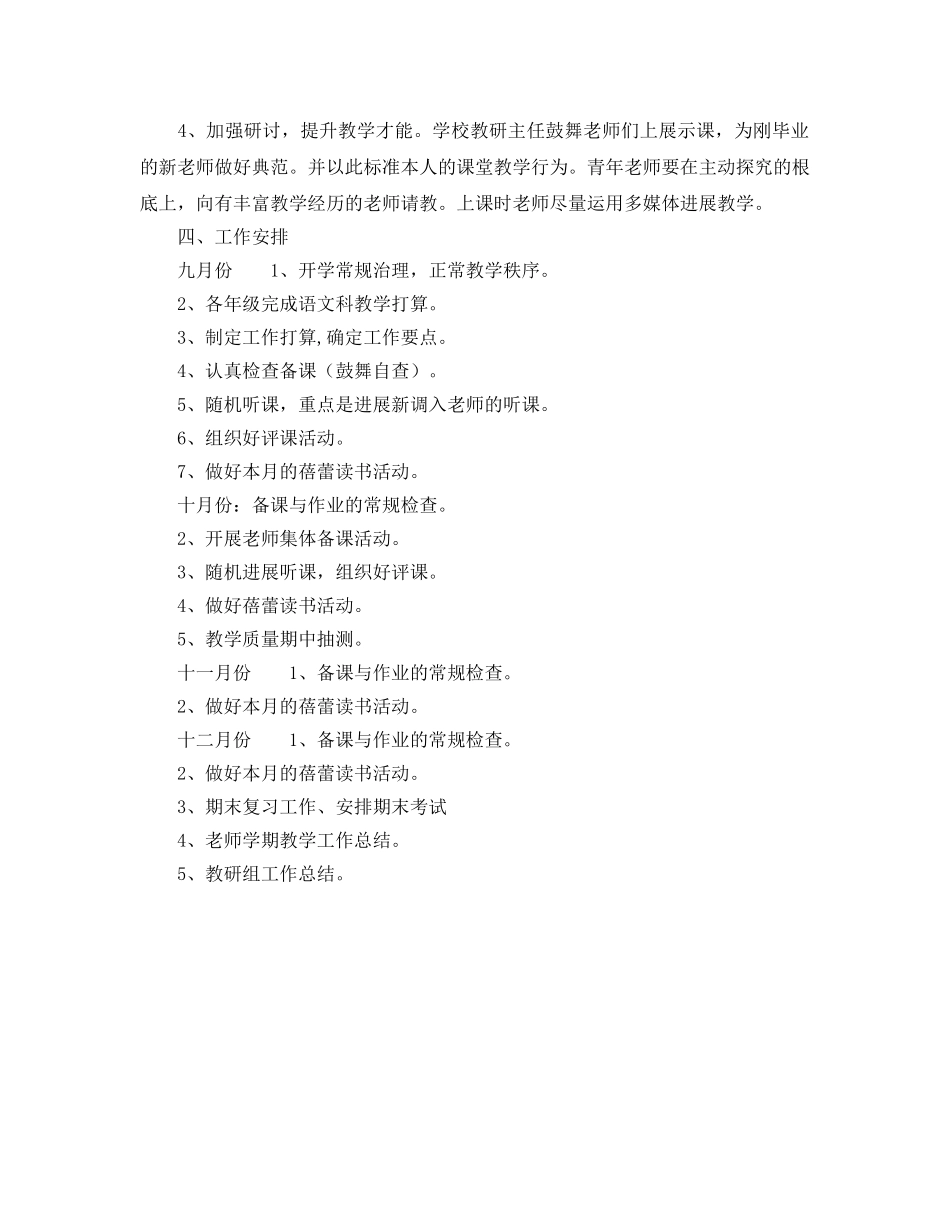 下半年语文教研组工作参考计划范文 _第2页
