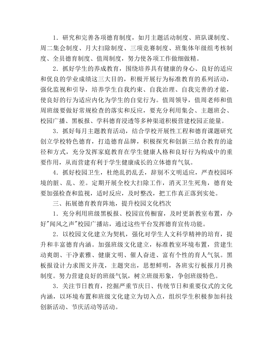 小学2020学年第一学期德育工作参考计划范文 _第2页