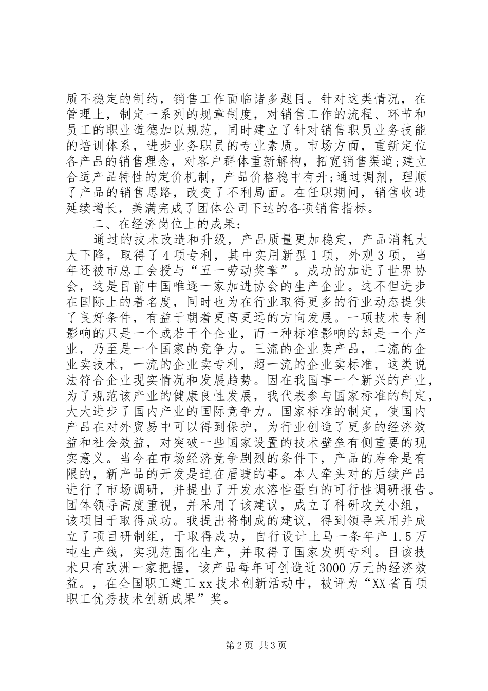 20XX年高级经济师年度总结范文_第2页