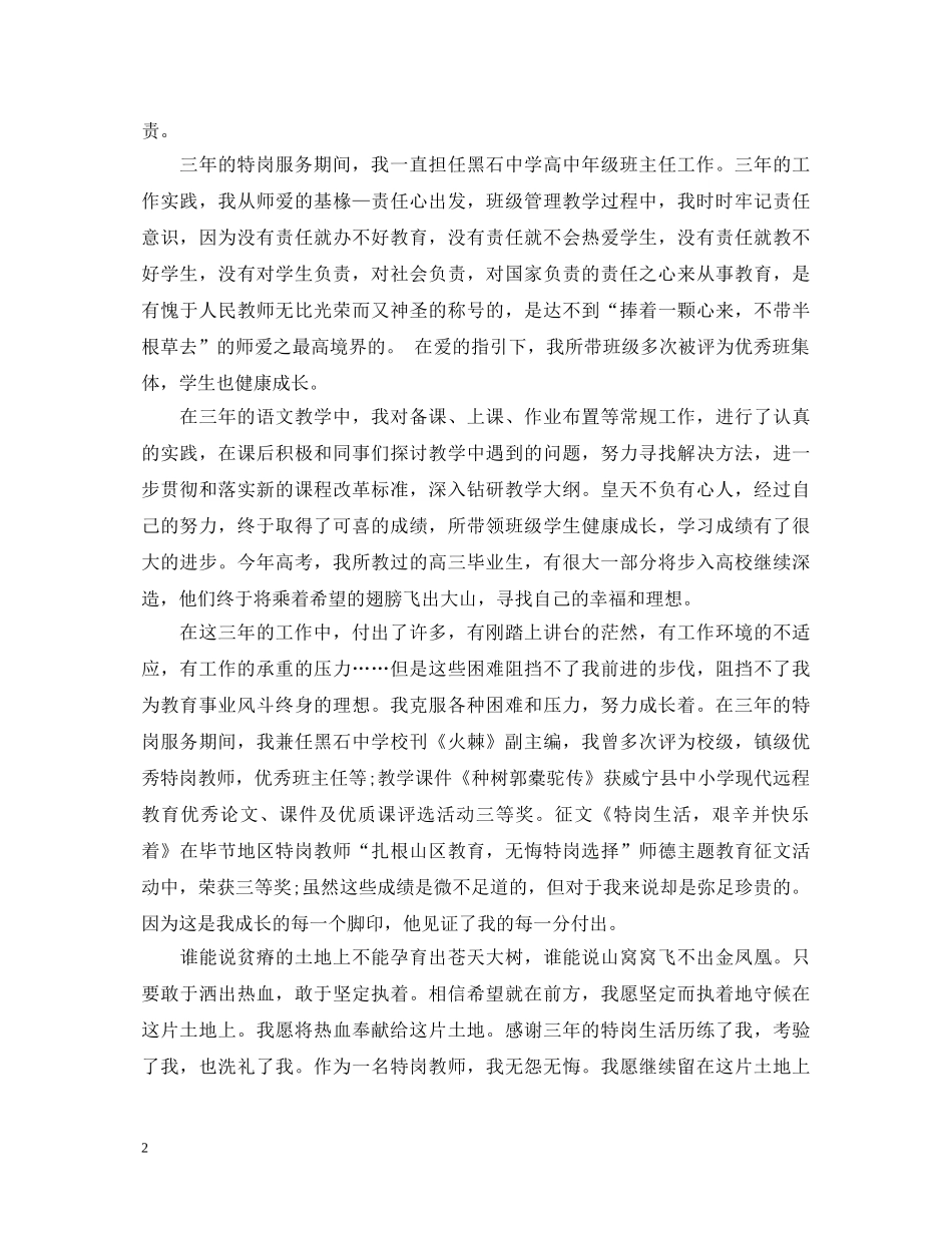特岗教师培训心得体会1000字 _第2页