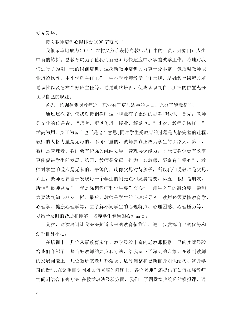特岗教师培训心得体会1000字 _第3页