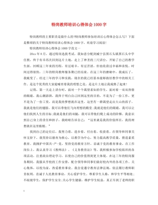 特岗教师培训心得体会1000字 
