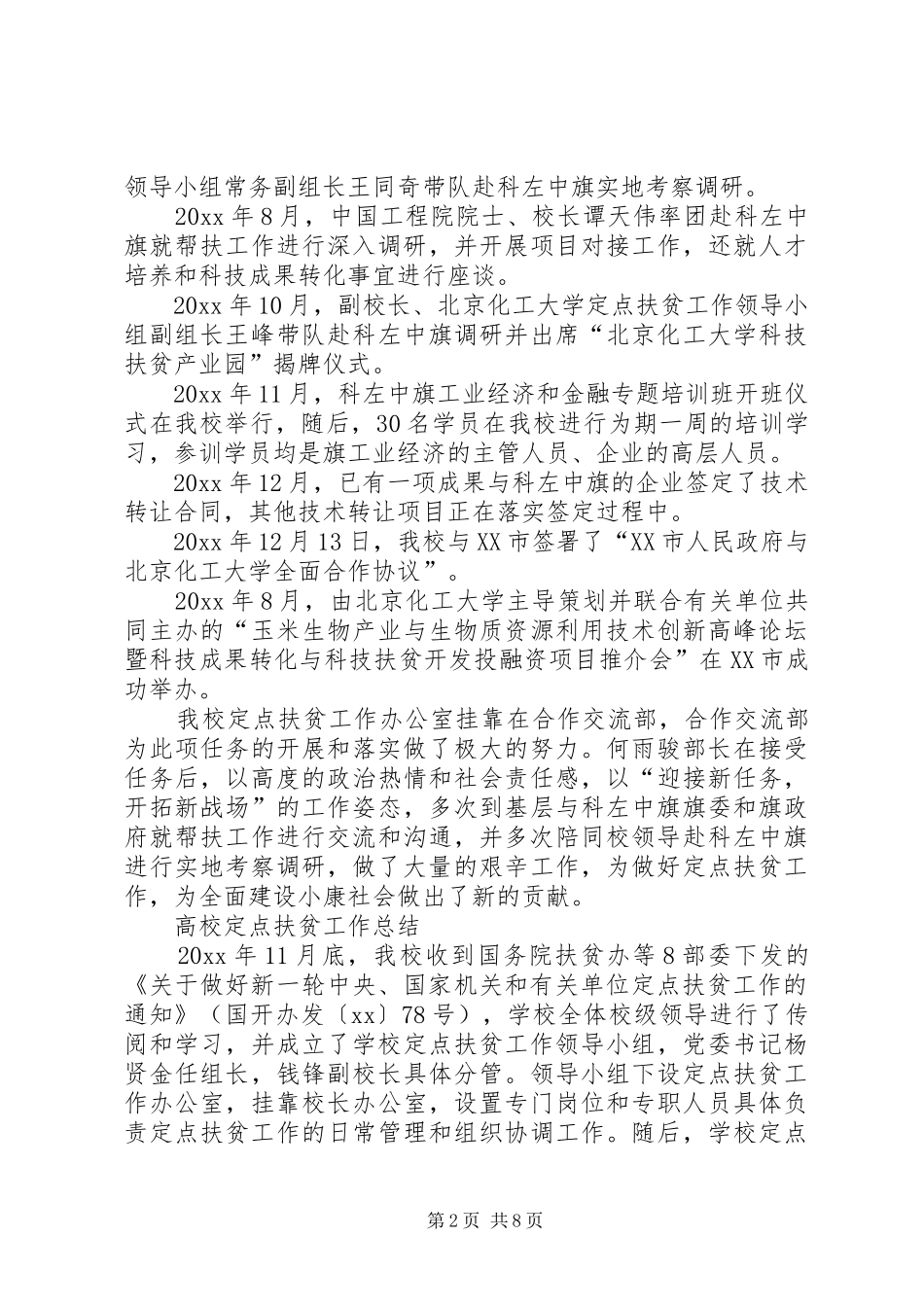20XX年高校定点扶贫工作总结大全_第2页