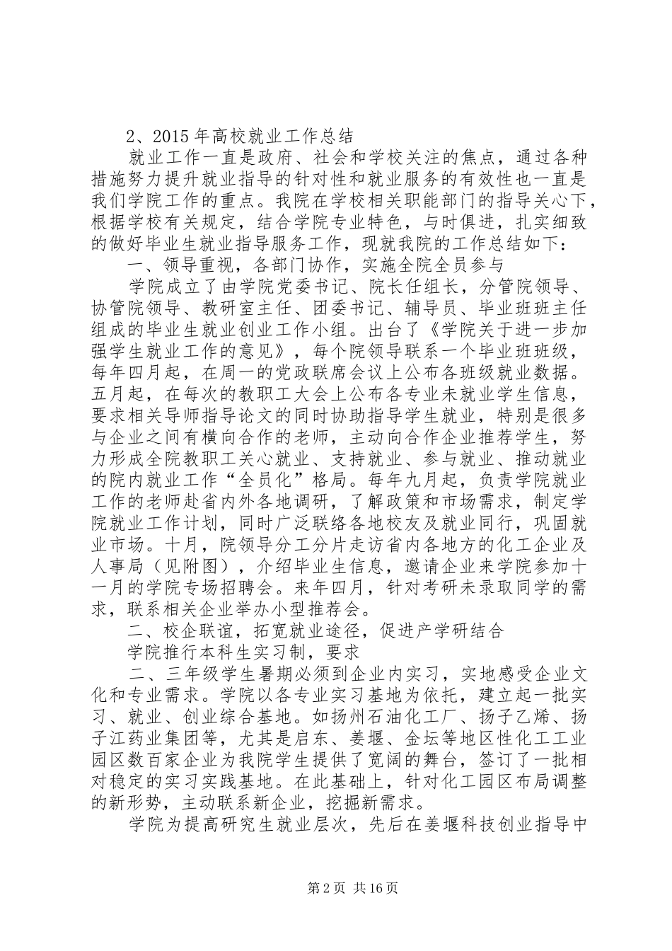 20XX年高校就业工作总结_第2页