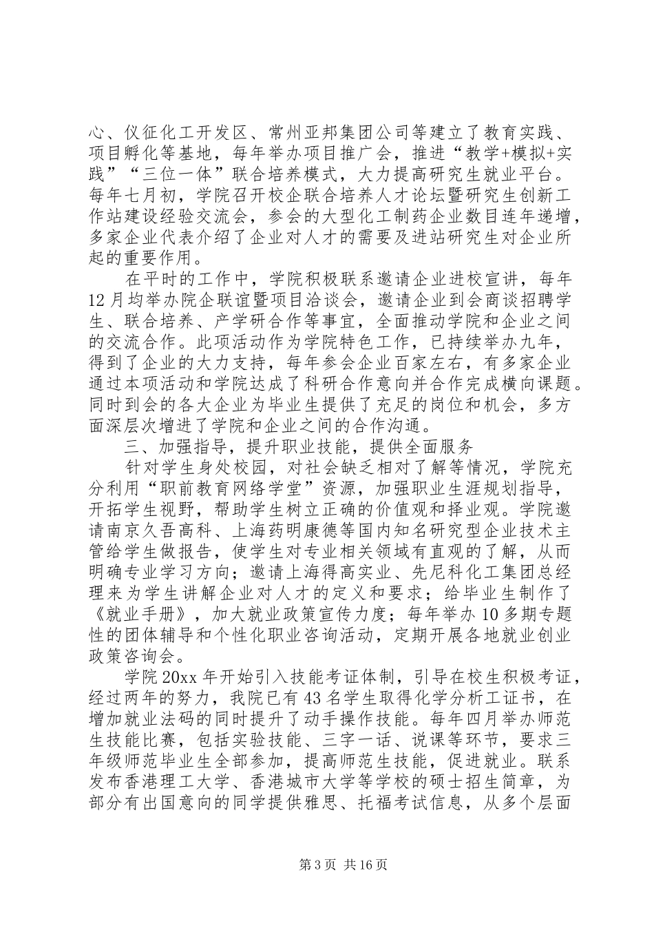 20XX年高校就业工作总结_第3页