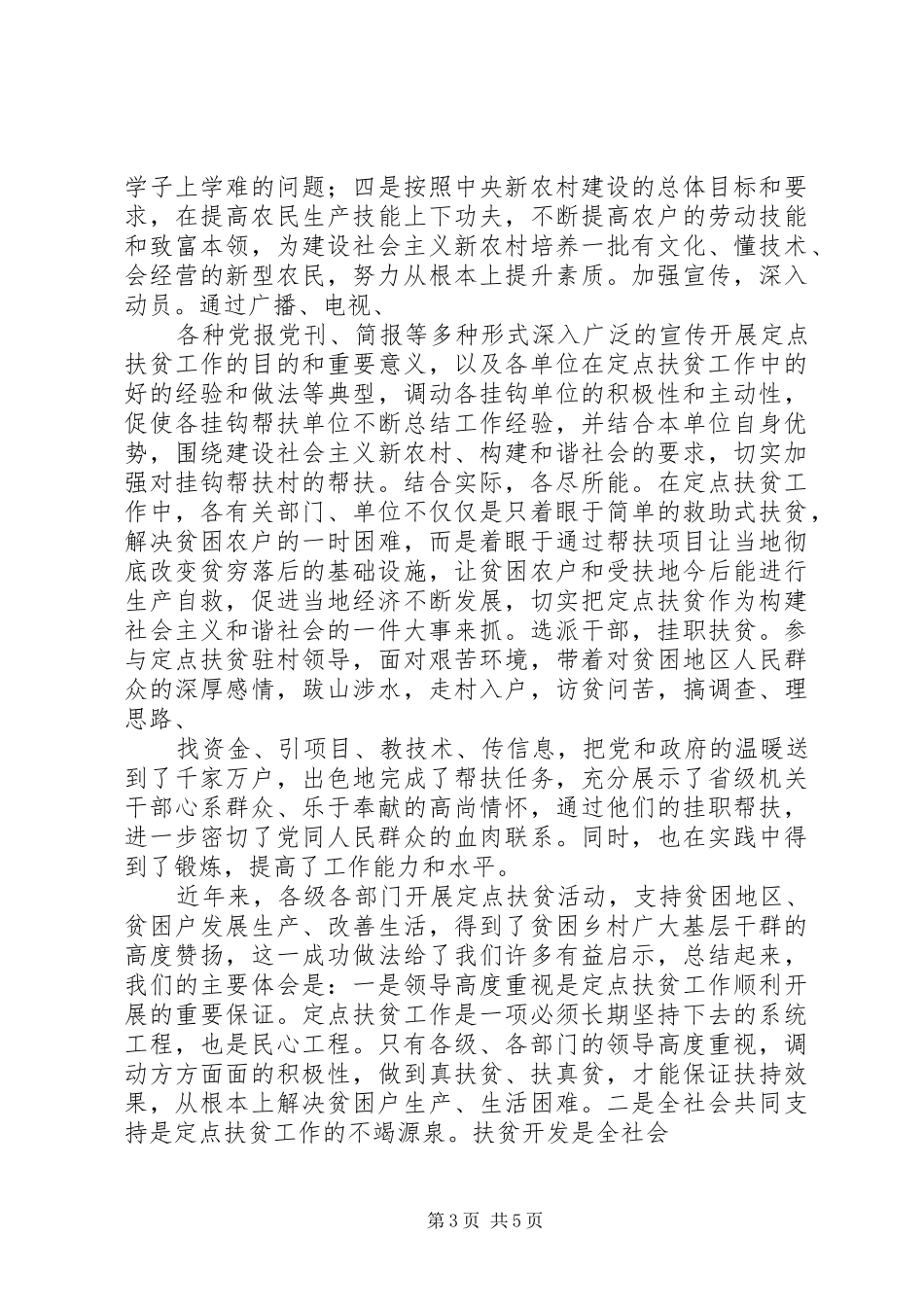 20XX年高校定点扶贫工作总结大全 (5)_第3页