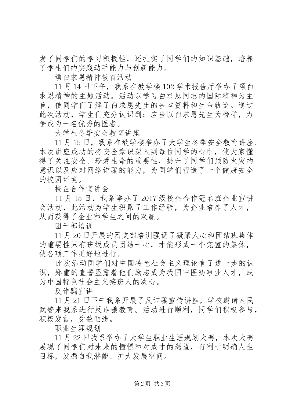 20XX年高校学风建设月活动总结_第2页