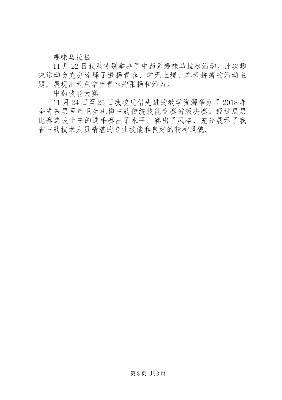 20XX年高校学风建设月活动总结_第3页