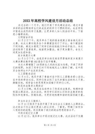 20XX年高校学风建设月活动总结